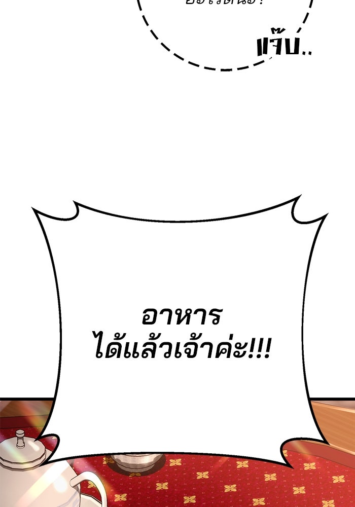 ดาบแห่งจักรพรรดิ - หน้า 76