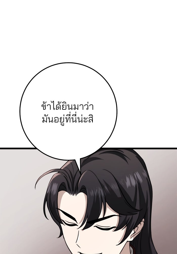 ดาบแห่งจักรพรรดิ - หน้า 83