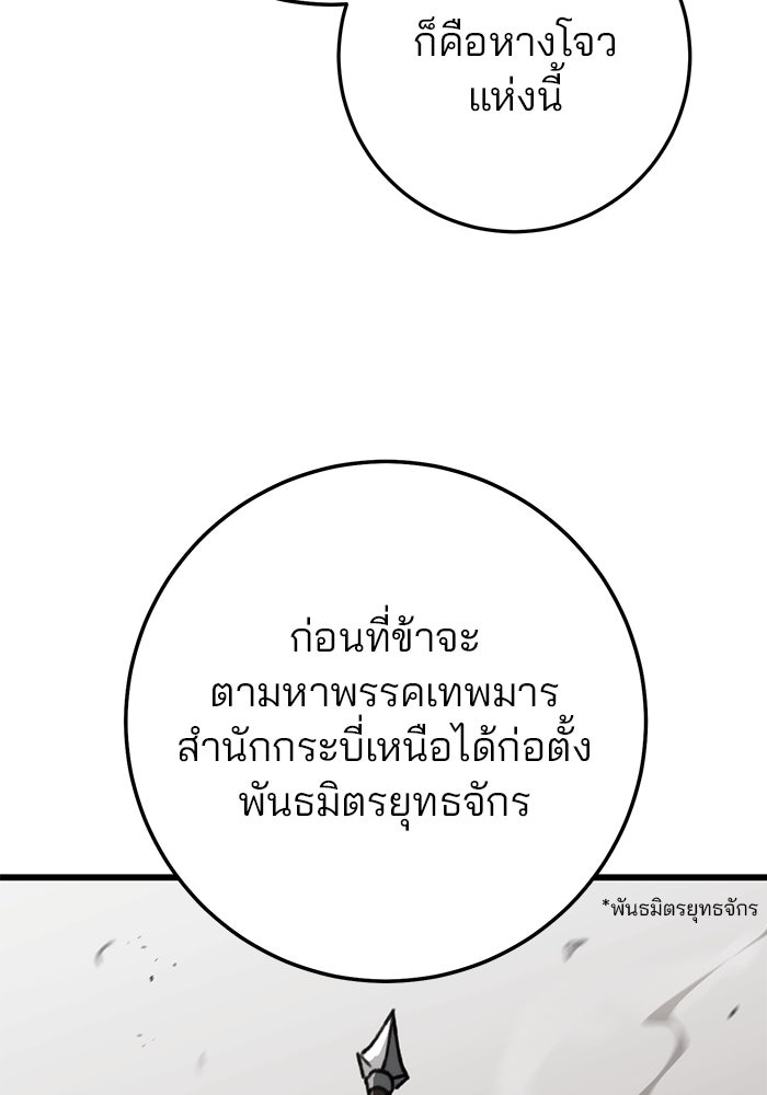 ดาบแห่งจักรพรรดิ - หน้า 87