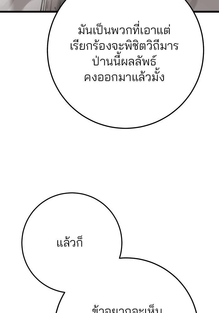 ดาบแห่งจักรพรรดิ - หน้า 89
