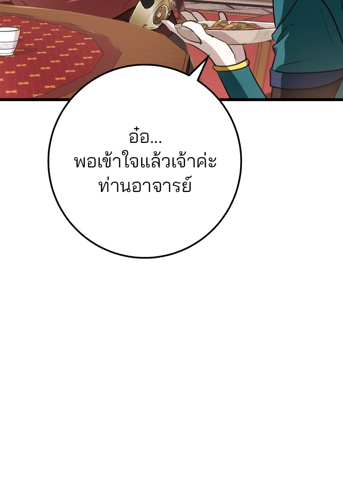 ดาบแห่งจักรพรรดิ - หน้า 91