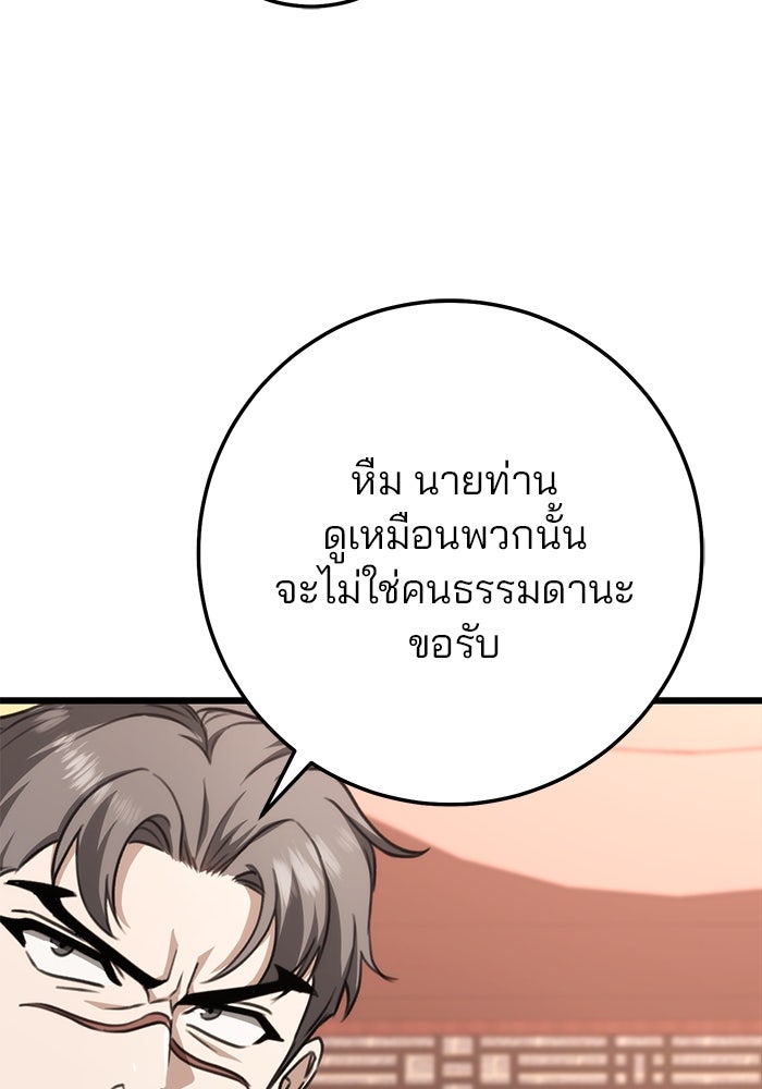ดาบแห่งจักรพรรดิ - หน้า 95