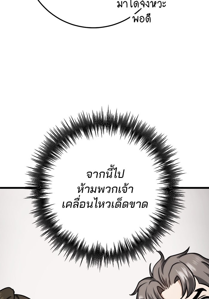 ดาบแห่งจักรพรรดิ - หน้า 97