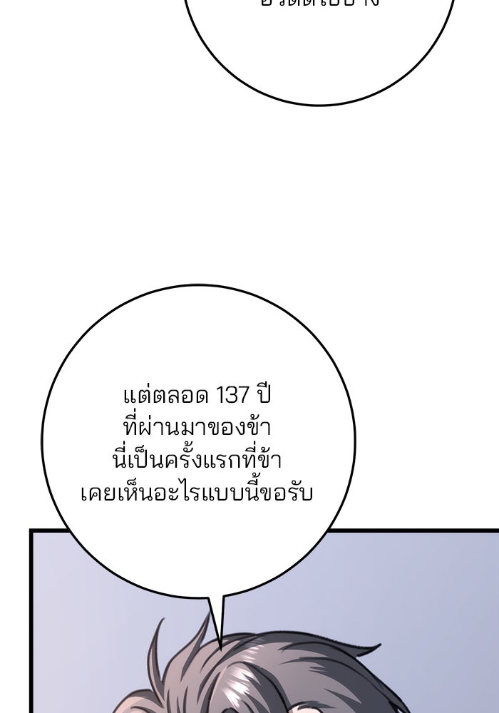 ดาบแห่งจักรพรรดิ - หน้า 116