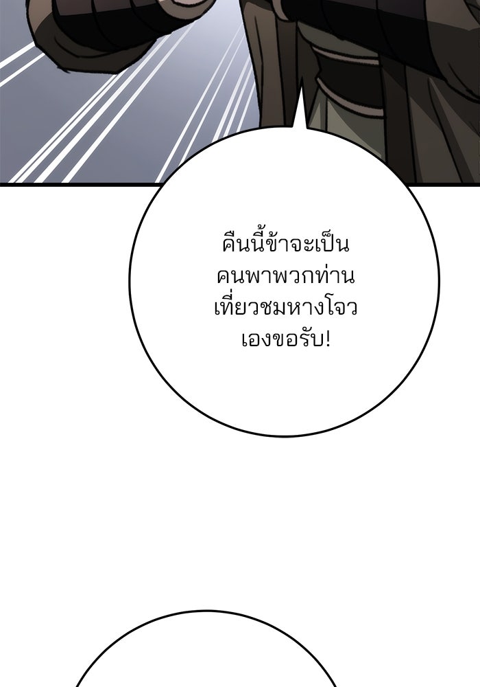 ดาบแห่งจักรพรรดิ - หน้า 97