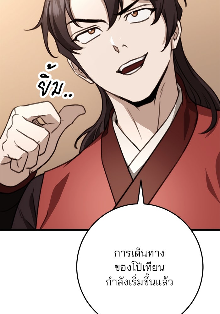 ดาบแห่งจักรพรรดิ - หน้า 129
