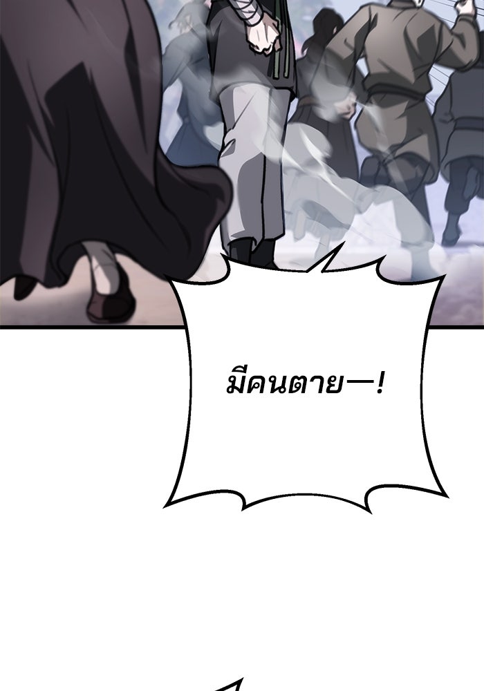 ดาบแห่งจักรพรรดิ - หน้า 44