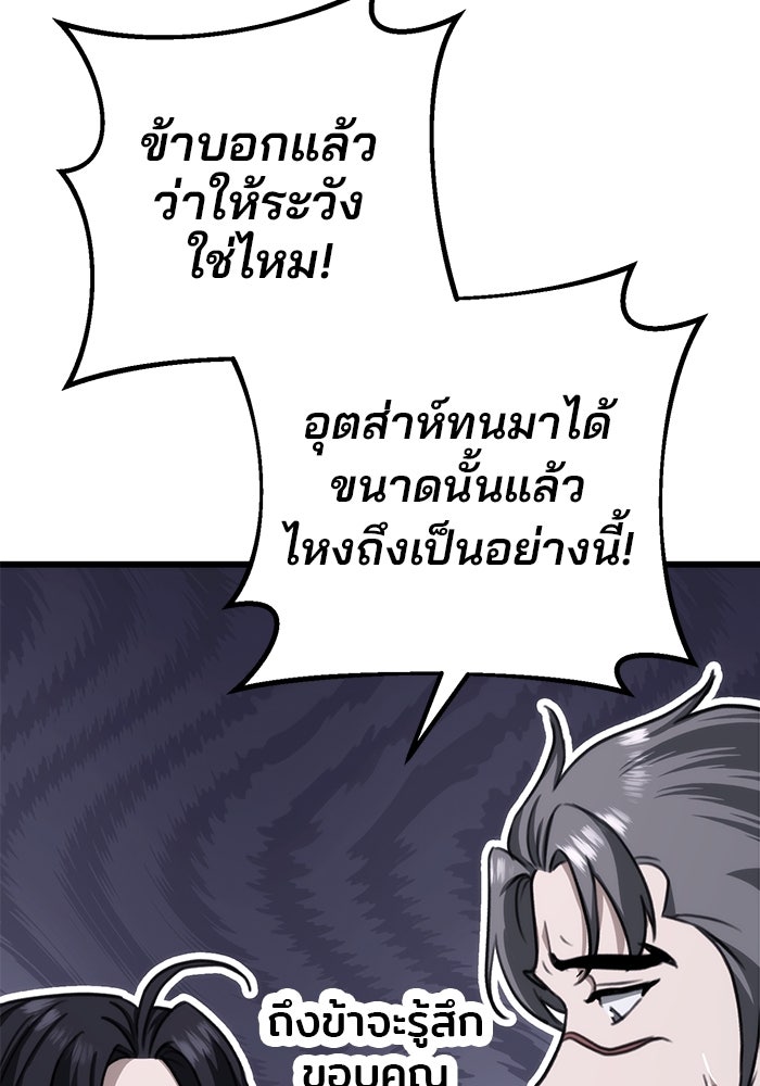 ดาบแห่งจักรพรรดิ - หน้า 45