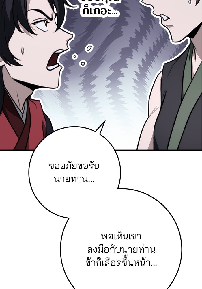 ดาบแห่งจักรพรรดิ - หน้า 46