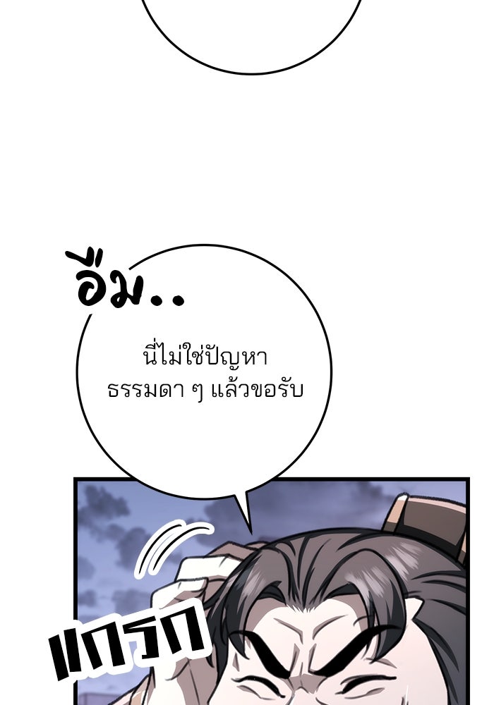 ดาบแห่งจักรพรรดิ - หน้า 54