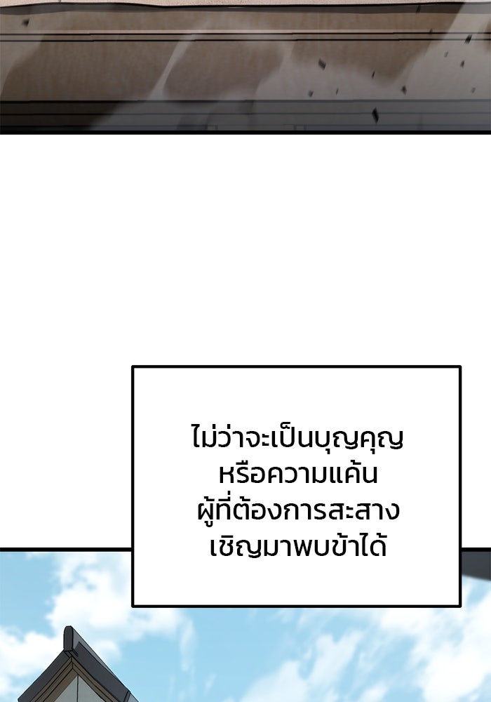 ดาบแห่งจักรพรรดิ - หน้า 72