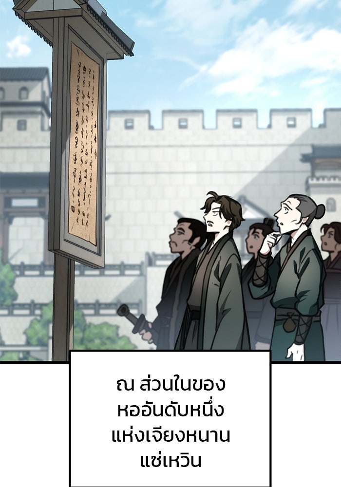 ดาบแห่งจักรพรรดิ - หน้า 73