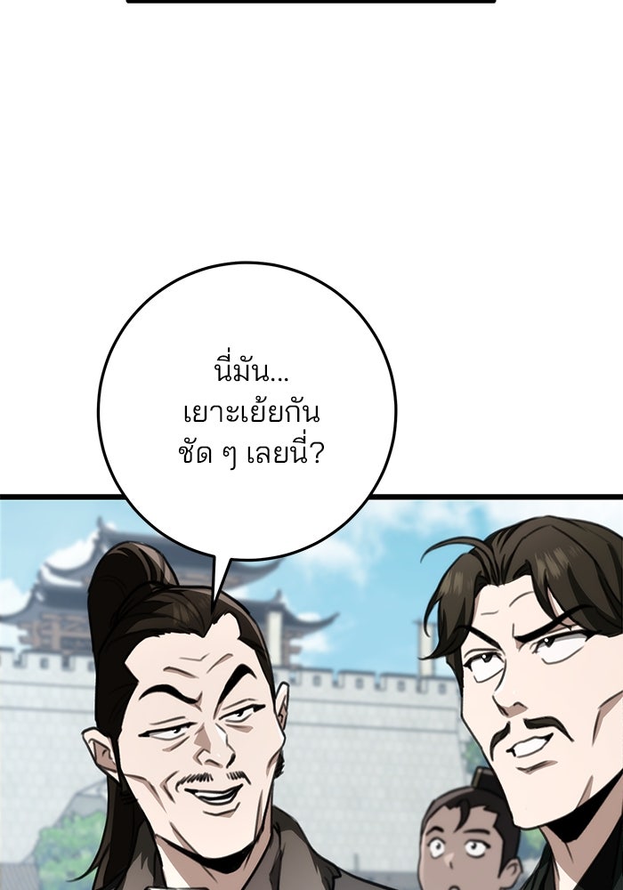 ดาบแห่งจักรพรรดิ - หน้า 74