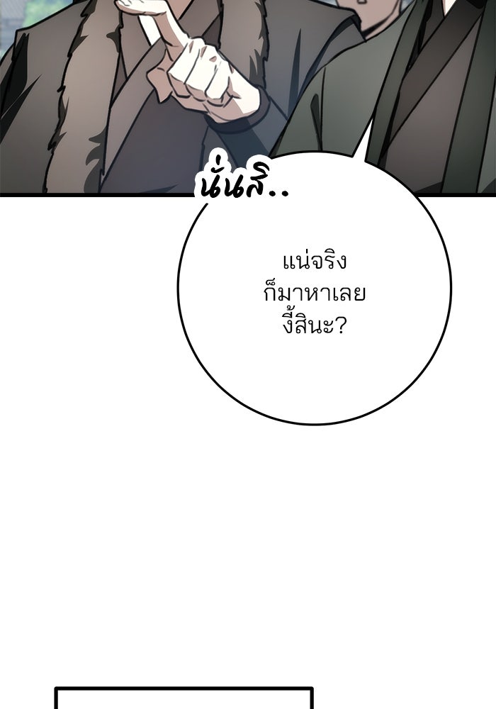 ดาบแห่งจักรพรรดิ - หน้า 75