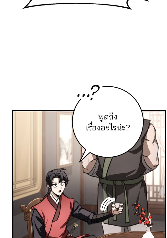 ดาบแห่งจักรพรรดิ - หน้า 79
