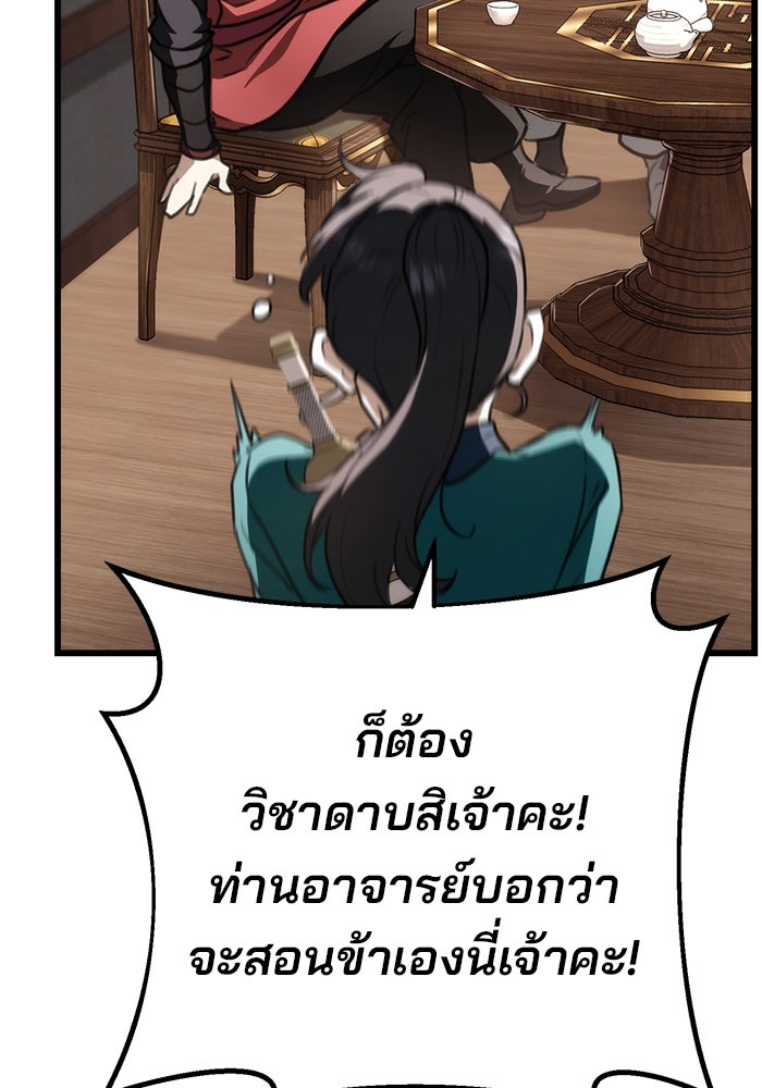 ดาบแห่งจักรพรรดิ - หน้า 80