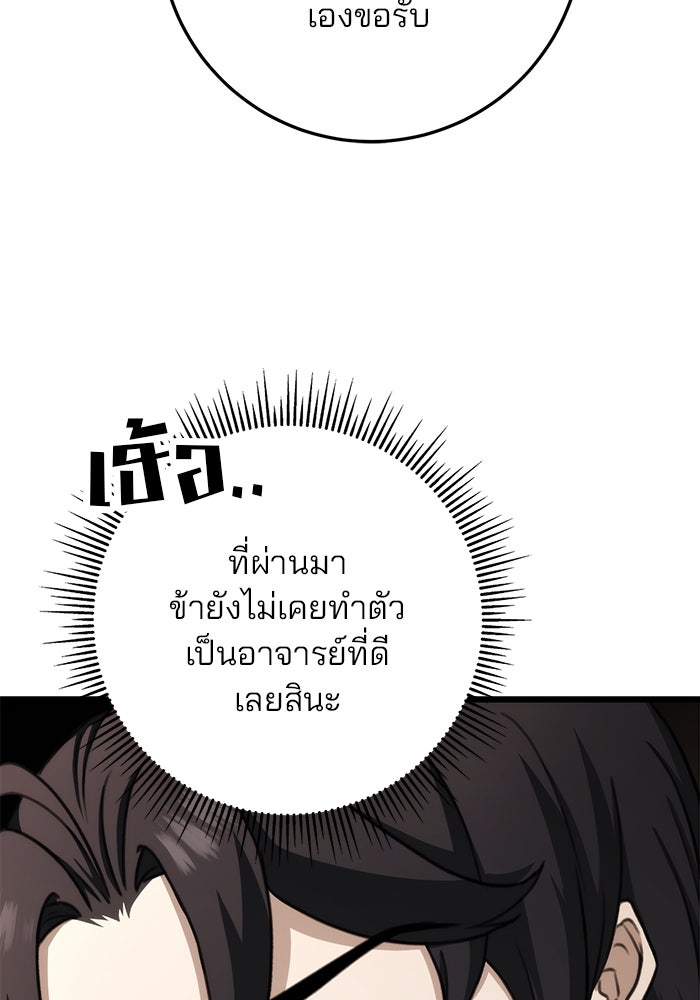 ดาบแห่งจักรพรรดิ - หน้า 83