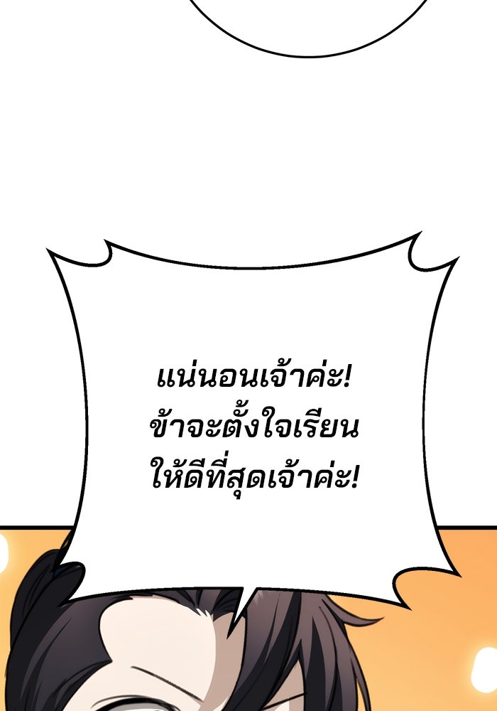 ดาบแห่งจักรพรรดิ - หน้า 85