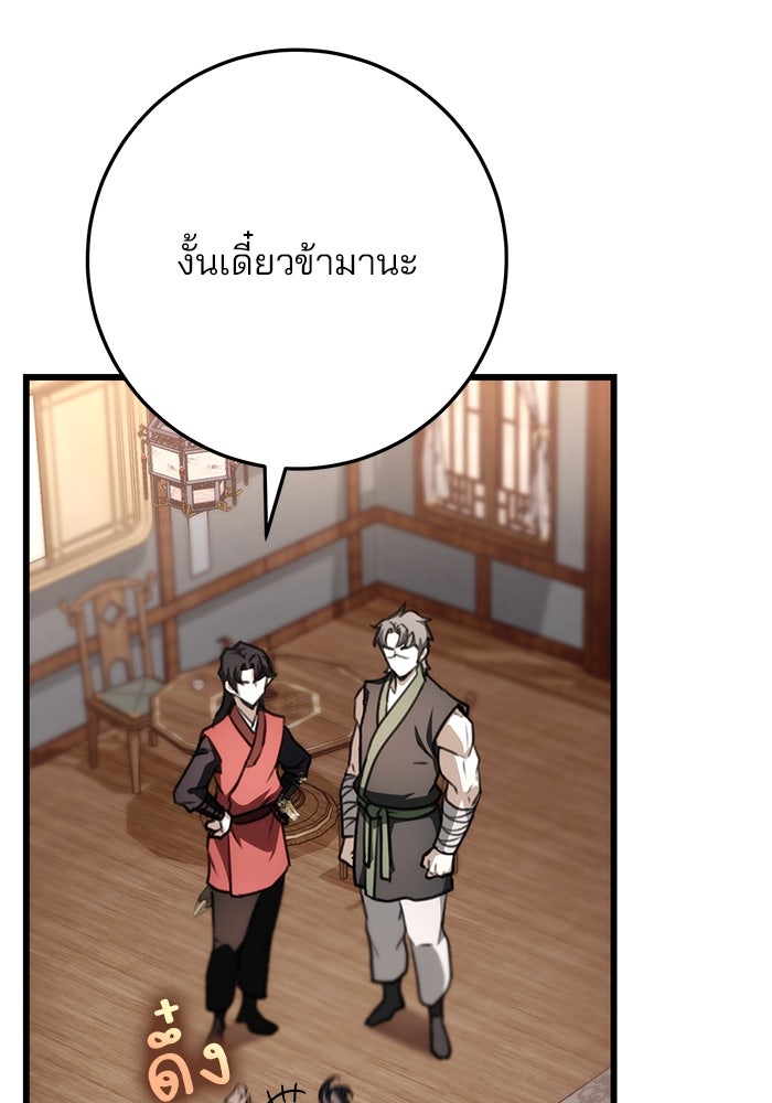 ดาบแห่งจักรพรรดิ - หน้า 87