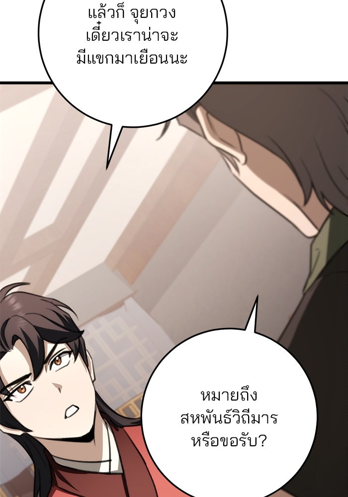ดาบแห่งจักรพรรดิ - หน้า 89