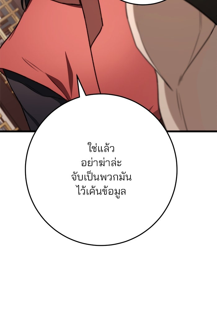 ดาบแห่งจักรพรรดิ - หน้า 90