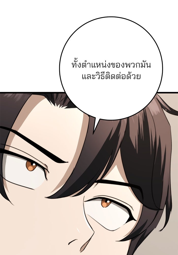 ดาบแห่งจักรพรรดิ - หน้า 91