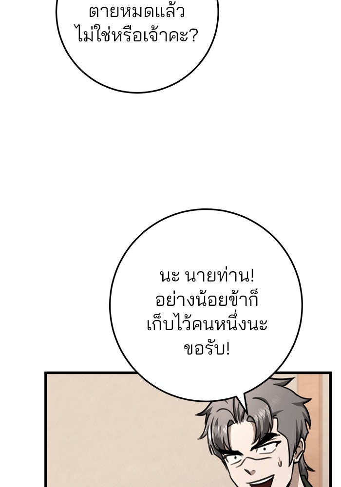 ดาบแห่งจักรพรรดิ - หน้า 10