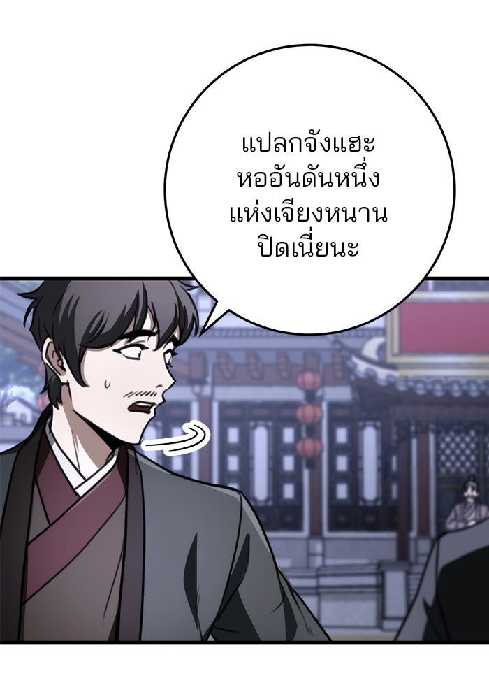 ดาบแห่งจักรพรรดิ - หน้า 100