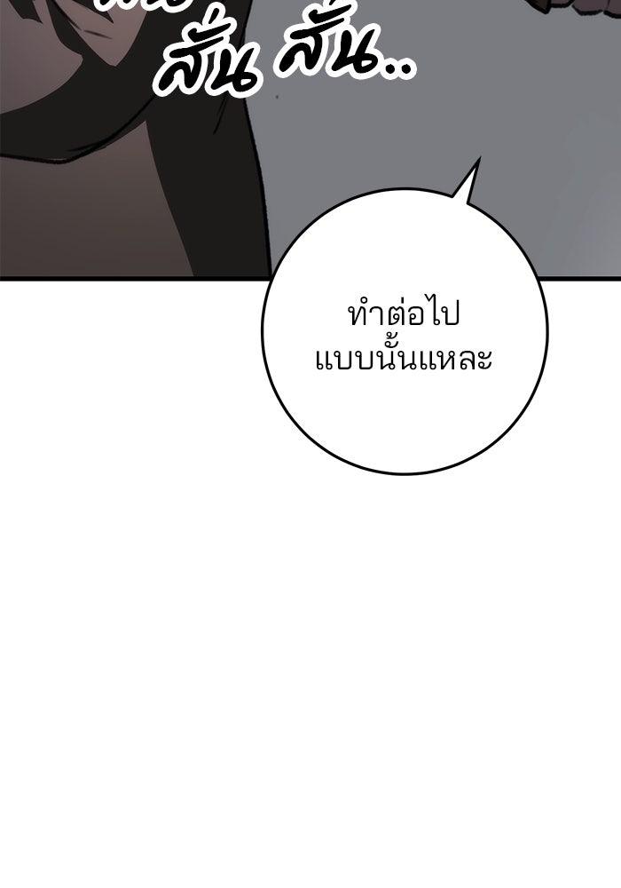 ดาบแห่งจักรพรรดิ - หน้า 102