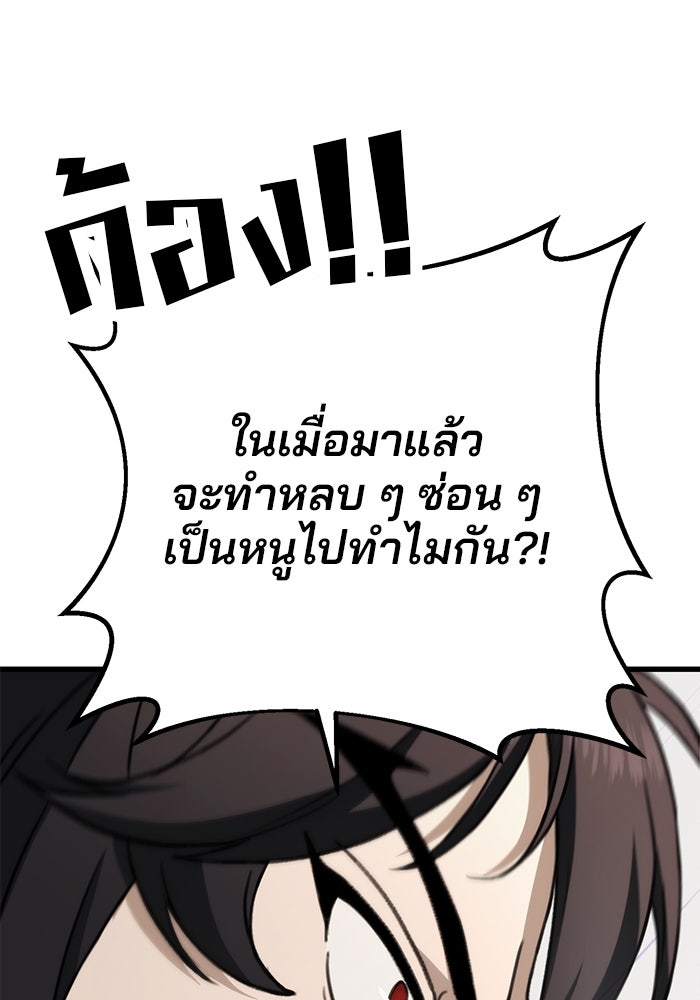 ดาบแห่งจักรพรรดิ - หน้า 110