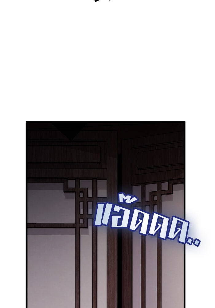 ดาบแห่งจักรพรรดิ - หน้า 112