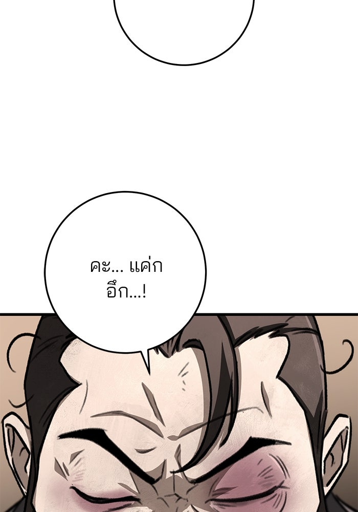 ดาบแห่งจักรพรรดิ - หน้า 12