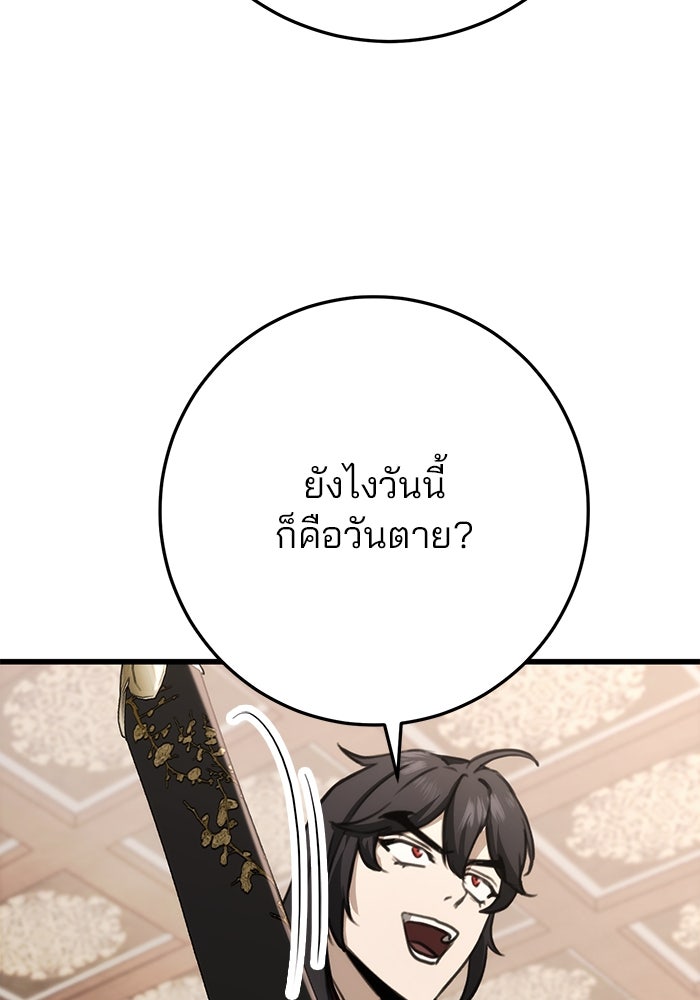 ดาบแห่งจักรพรรดิ - หน้า 133