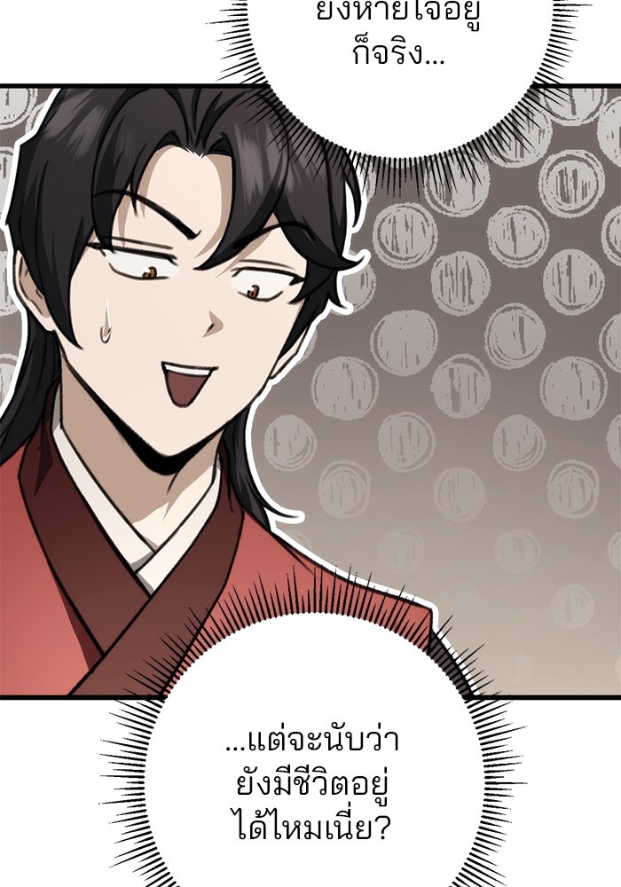 ดาบแห่งจักรพรรดิ - หน้า 14