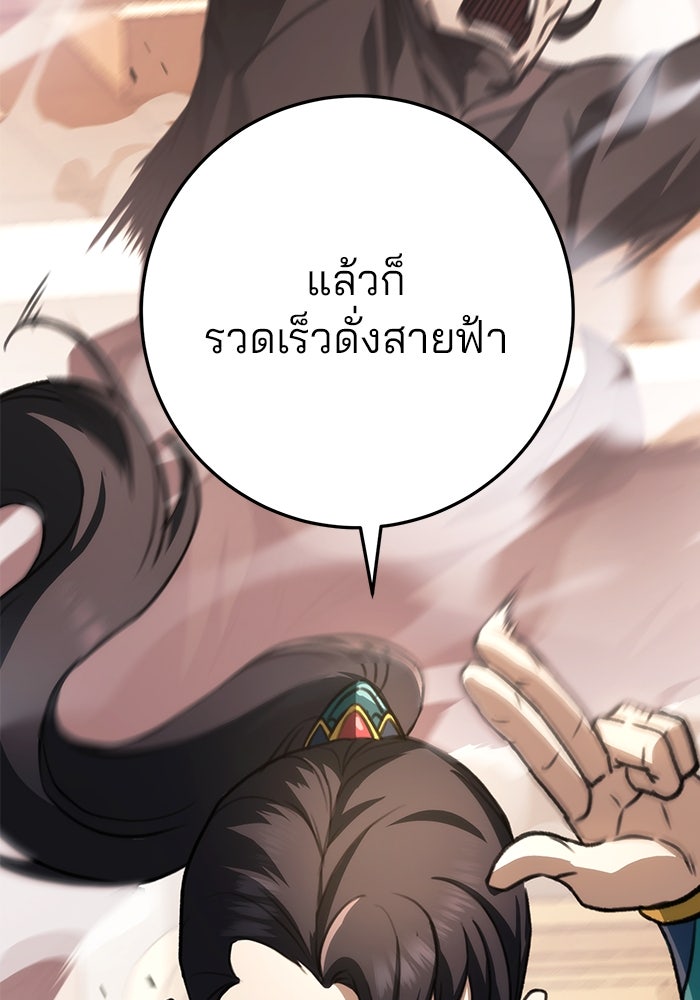 ดาบแห่งจักรพรรดิ - หน้า 31