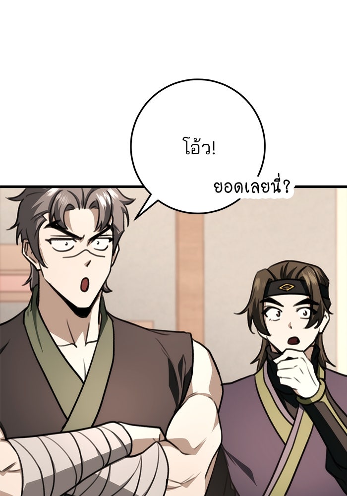 ดาบแห่งจักรพรรดิ - หน้า 34