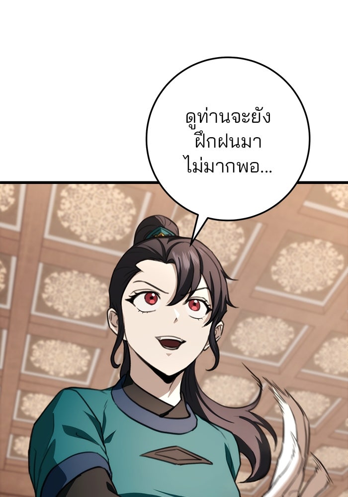 ดาบแห่งจักรพรรดิ - หน้า 37