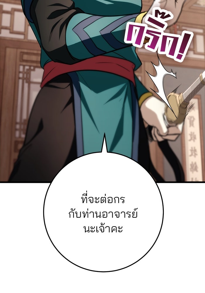 ดาบแห่งจักรพรรดิ - หน้า 38