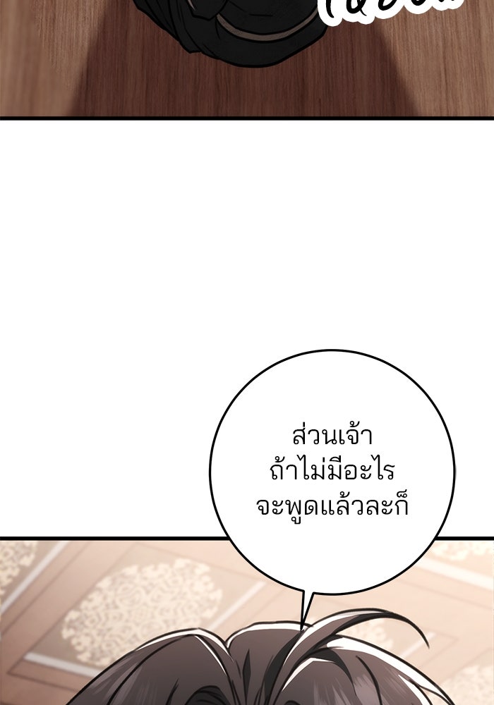 ดาบแห่งจักรพรรดิ - หน้า 43