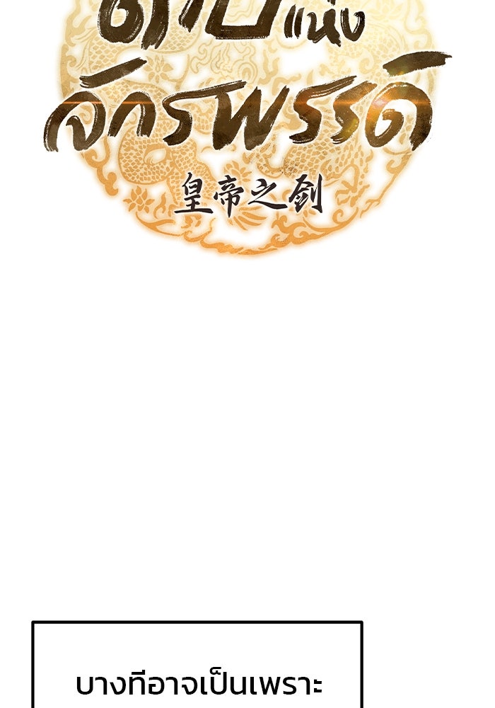 ดาบแห่งจักรพรรดิ - หน้า 46