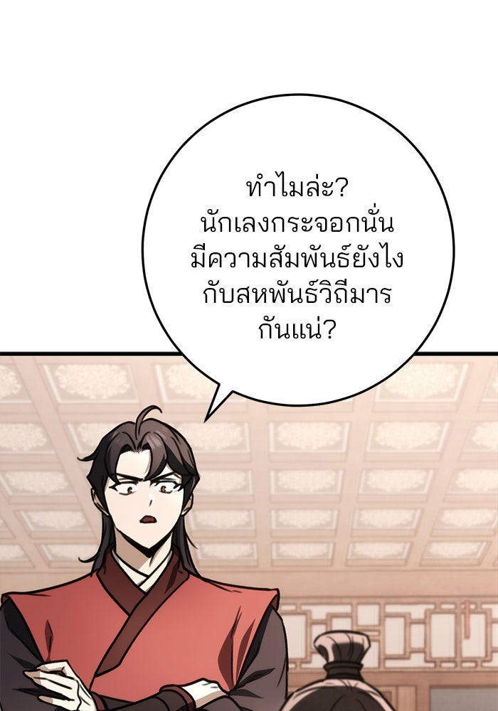 ดาบแห่งจักรพรรดิ - หน้า 54
