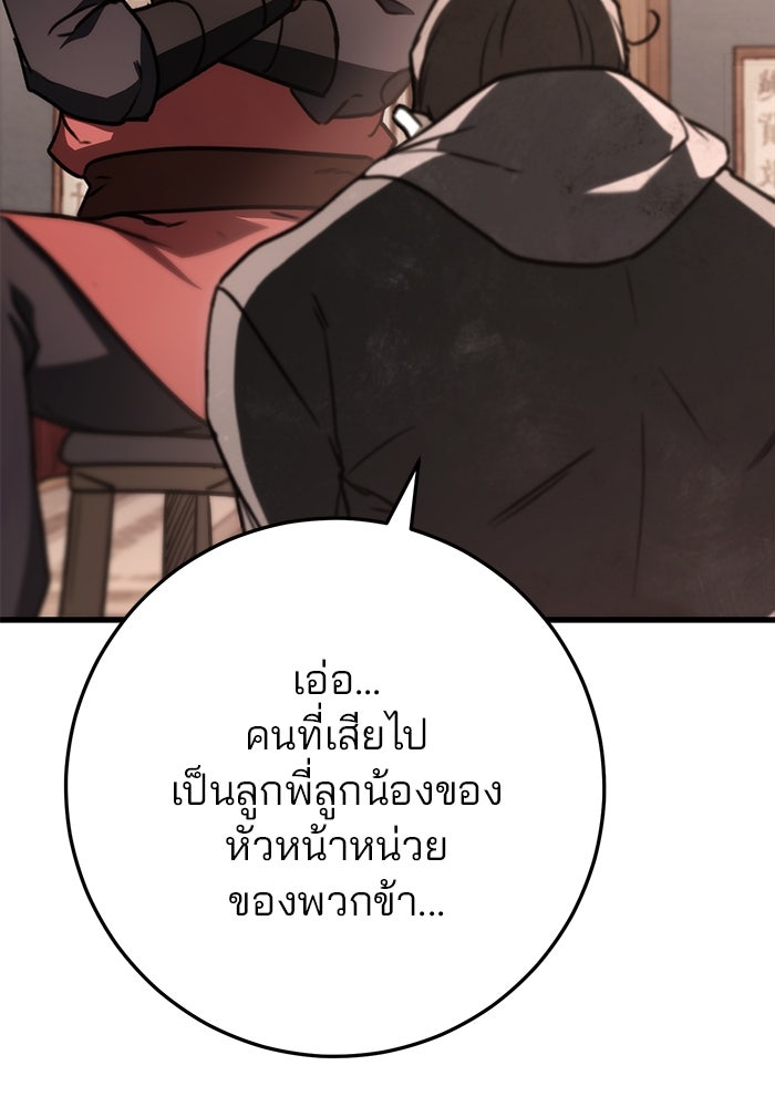 ดาบแห่งจักรพรรดิ - หน้า 55