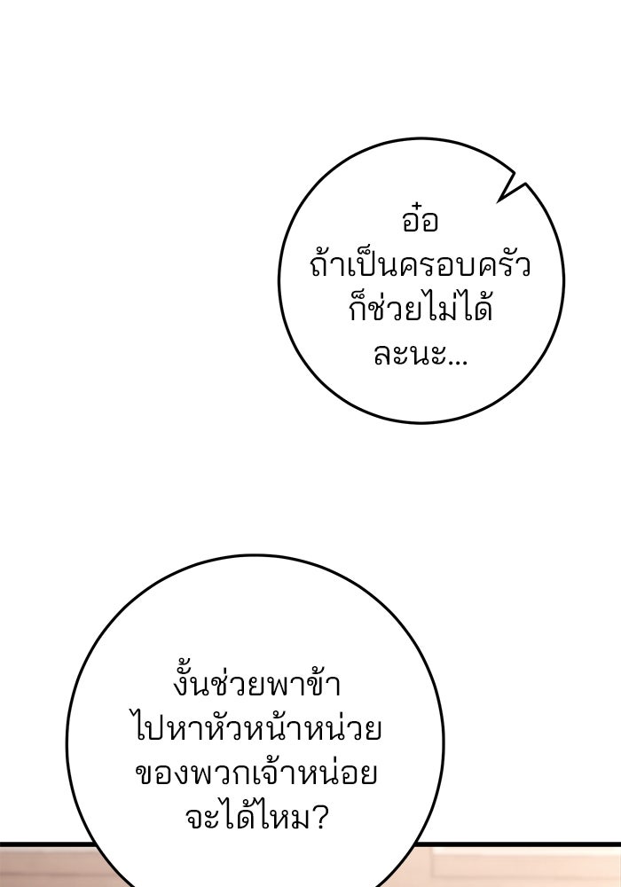ดาบแห่งจักรพรรดิ - หน้า 56
