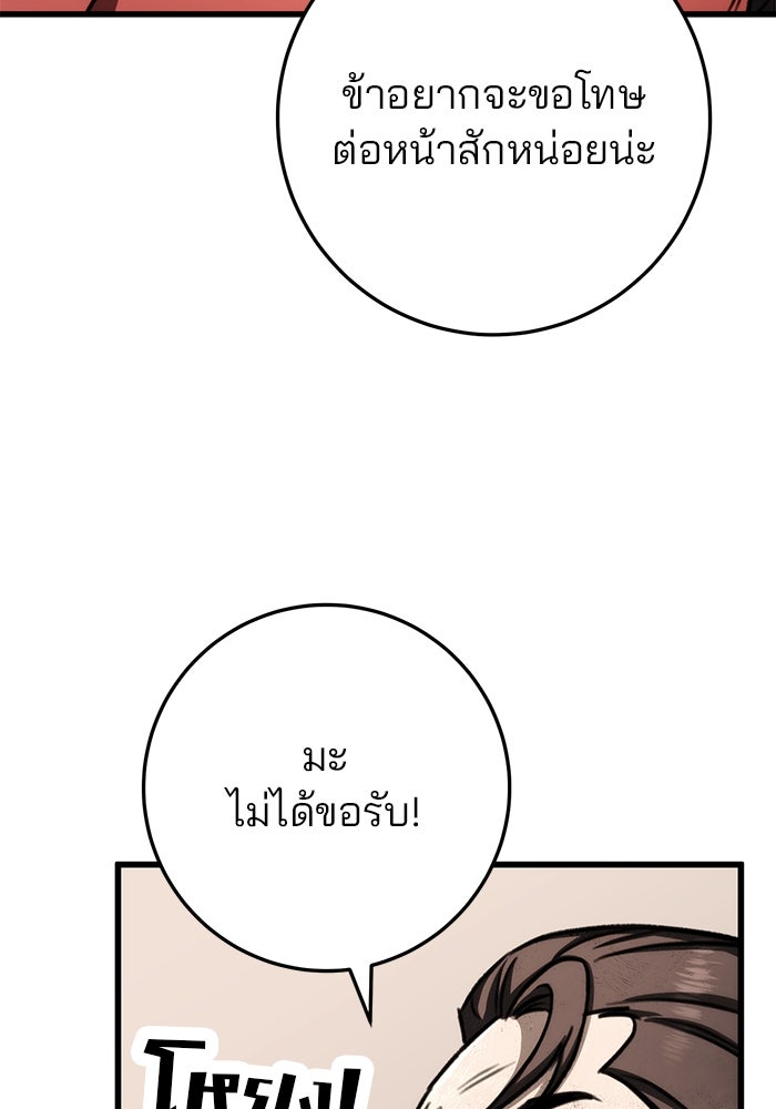 ดาบแห่งจักรพรรดิ - หน้า 58