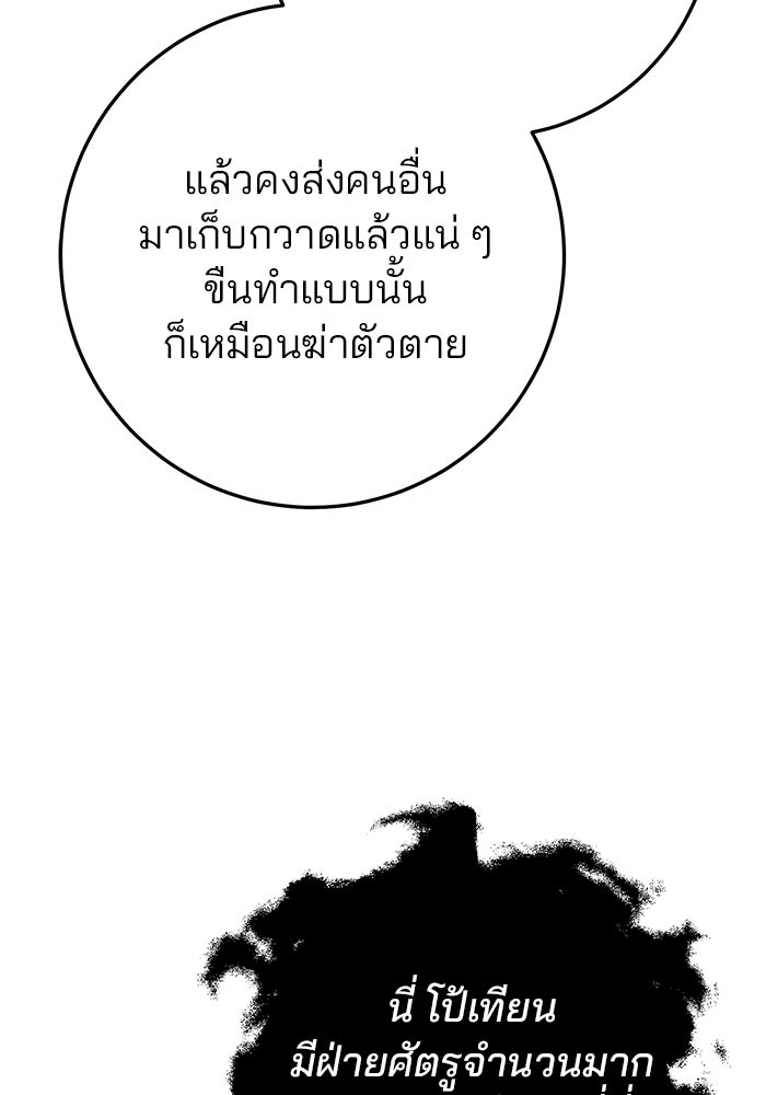 ดาบแห่งจักรพรรดิ - หน้า 60