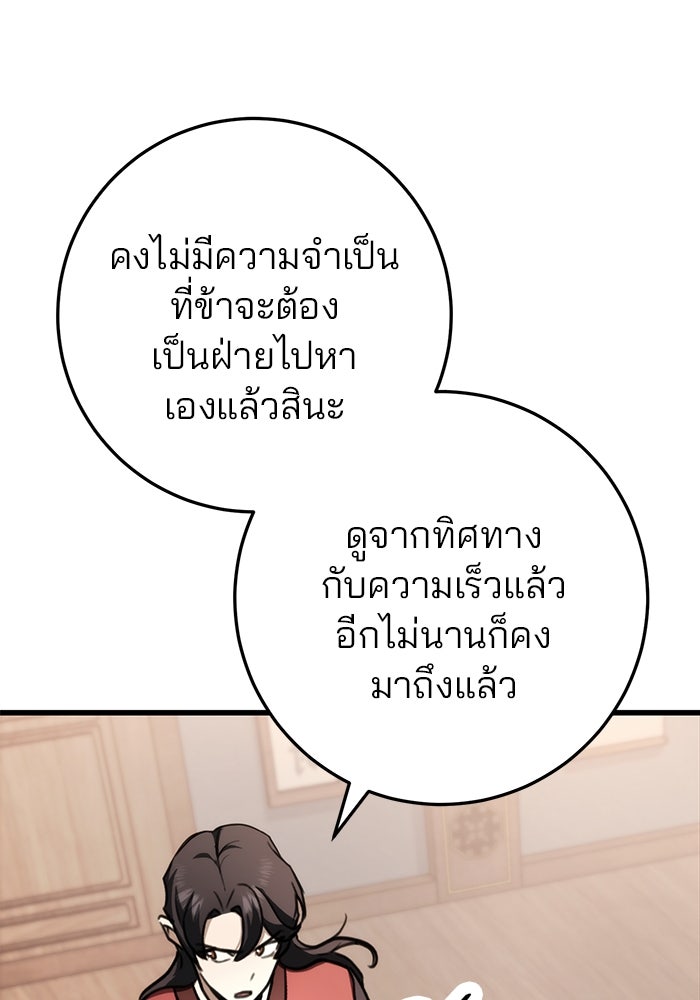 ดาบแห่งจักรพรรดิ - หน้า 62