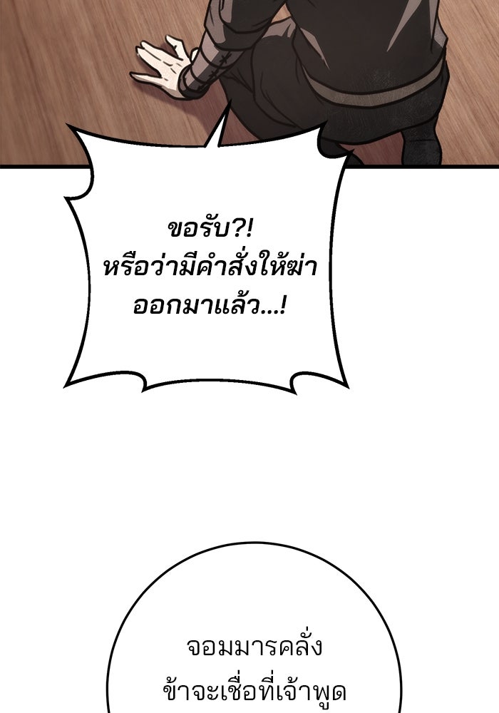 ดาบแห่งจักรพรรดิ - หน้า 64