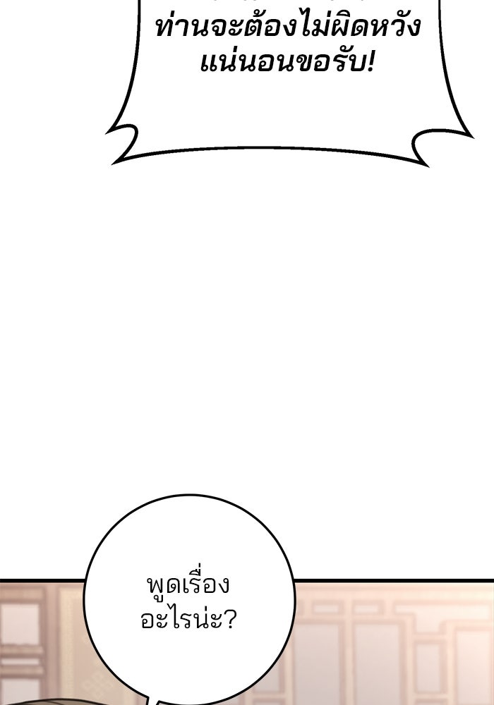 ดาบแห่งจักรพรรดิ - หน้า 68