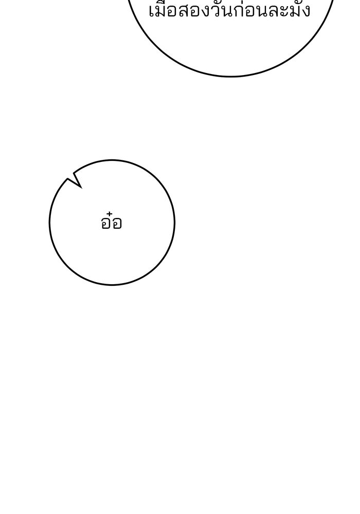 ดาบแห่งจักรพรรดิ - หน้า 70
