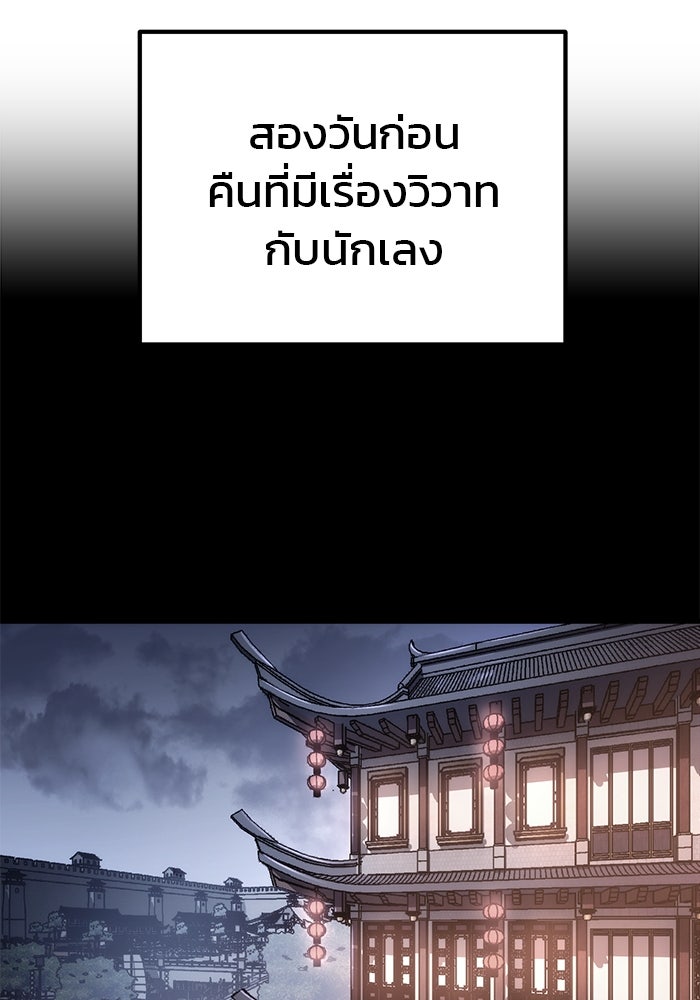 ดาบแห่งจักรพรรดิ - หน้า 71